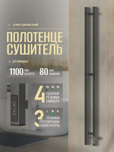 Изображение товара Полотенцесушитель электрический Суховей Серенада SSR11101GF 110x8 см с крючками, графит металлик / Вертикальный полотенцесушитель для ванной I-образный с терморегулятором