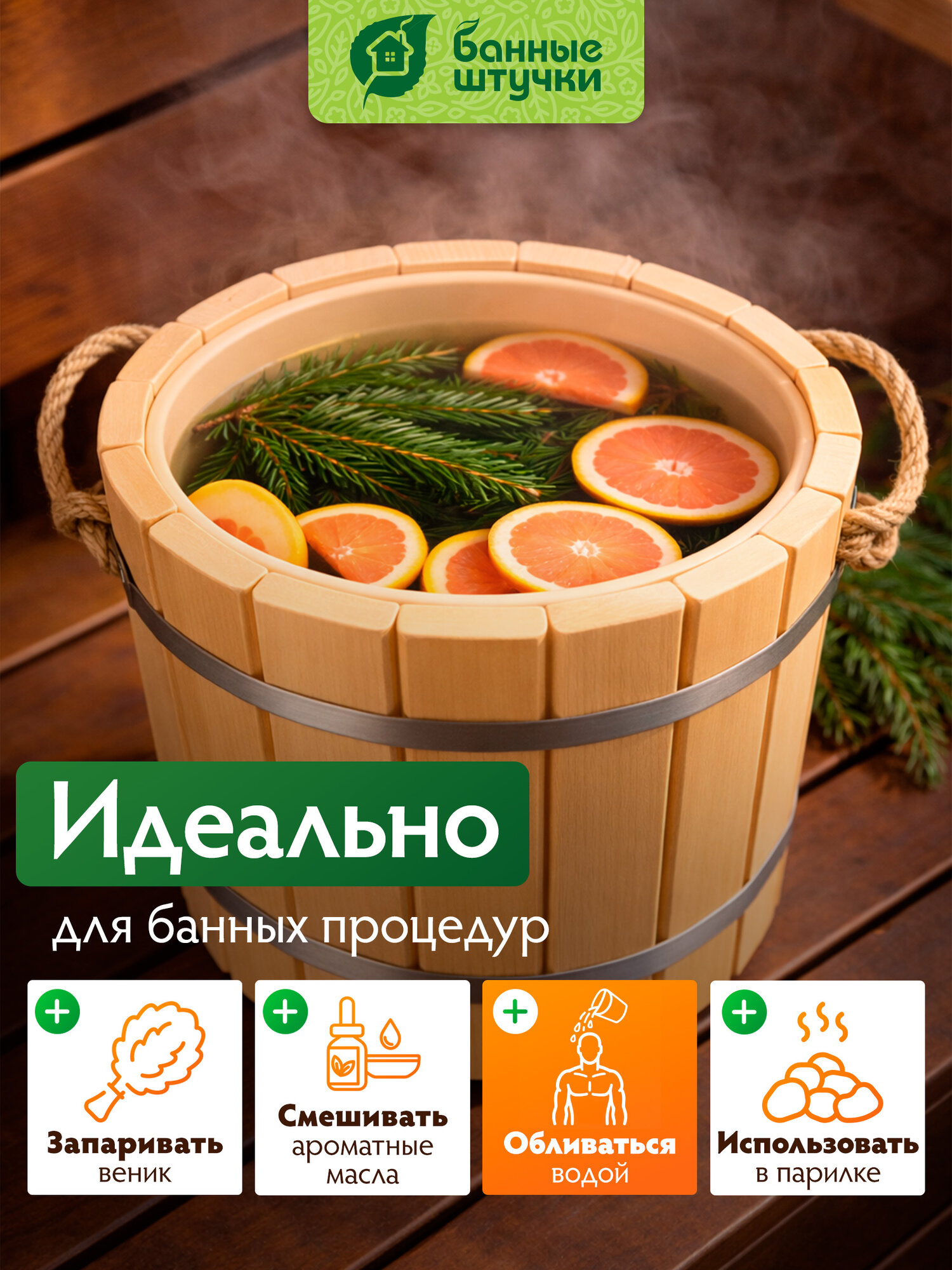 Запарник 9 л, с пластиковой вставкой, с крышкой, липа Класс Б "Банные штучки" — фото 1
