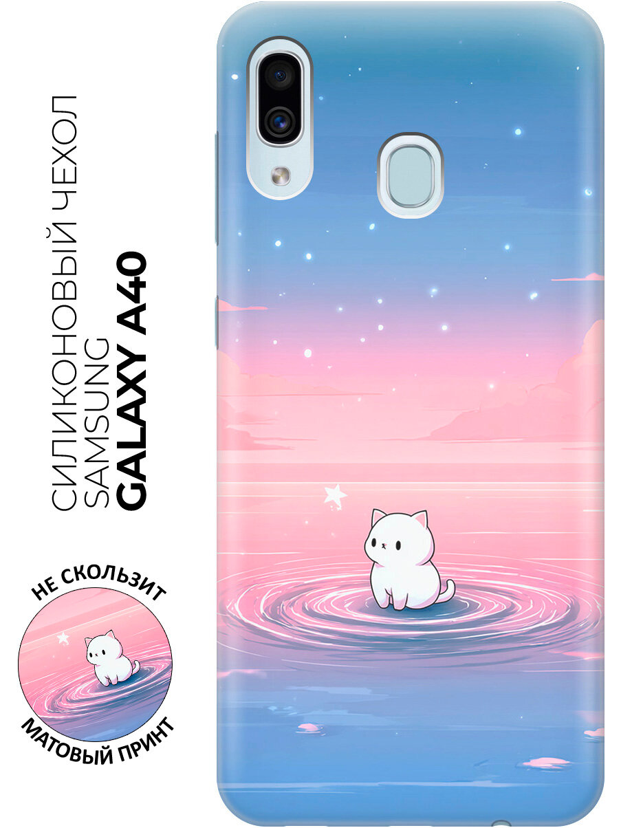 Силиконовый чехол на Samsung Galaxy A40 с принтом "Кошка среди звёзд"