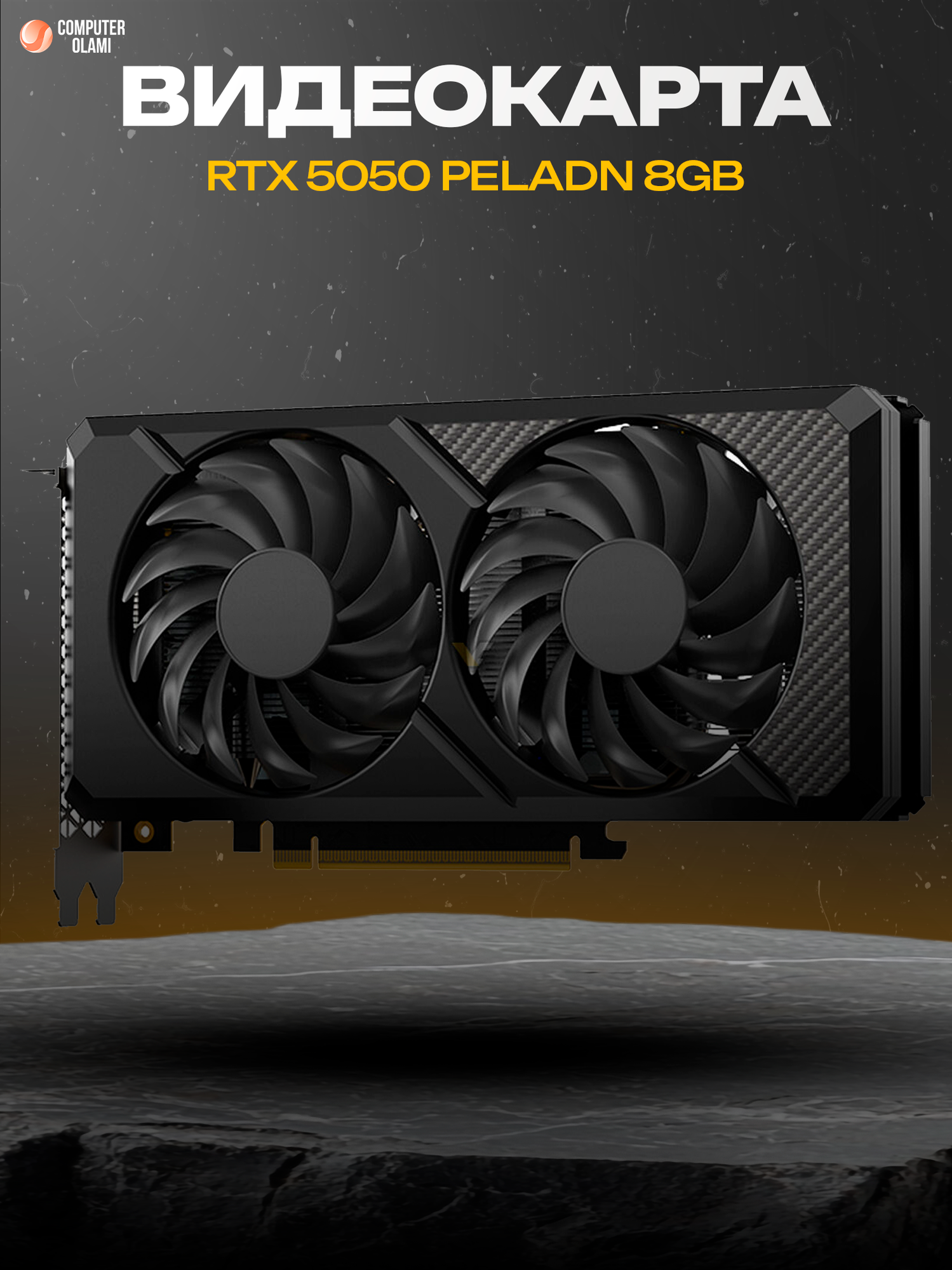 Видеокарта Peladn GeForce RTX 5050, 8GB GDDR6, 128 бит, 3хDP HDMI