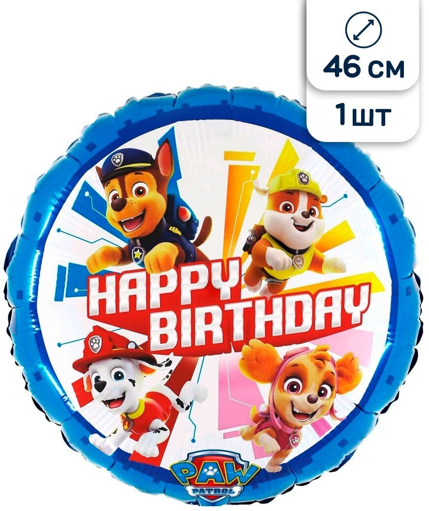 Воздушный фольгированный шар Happy Birthday Щенячий Патруль, 46 см