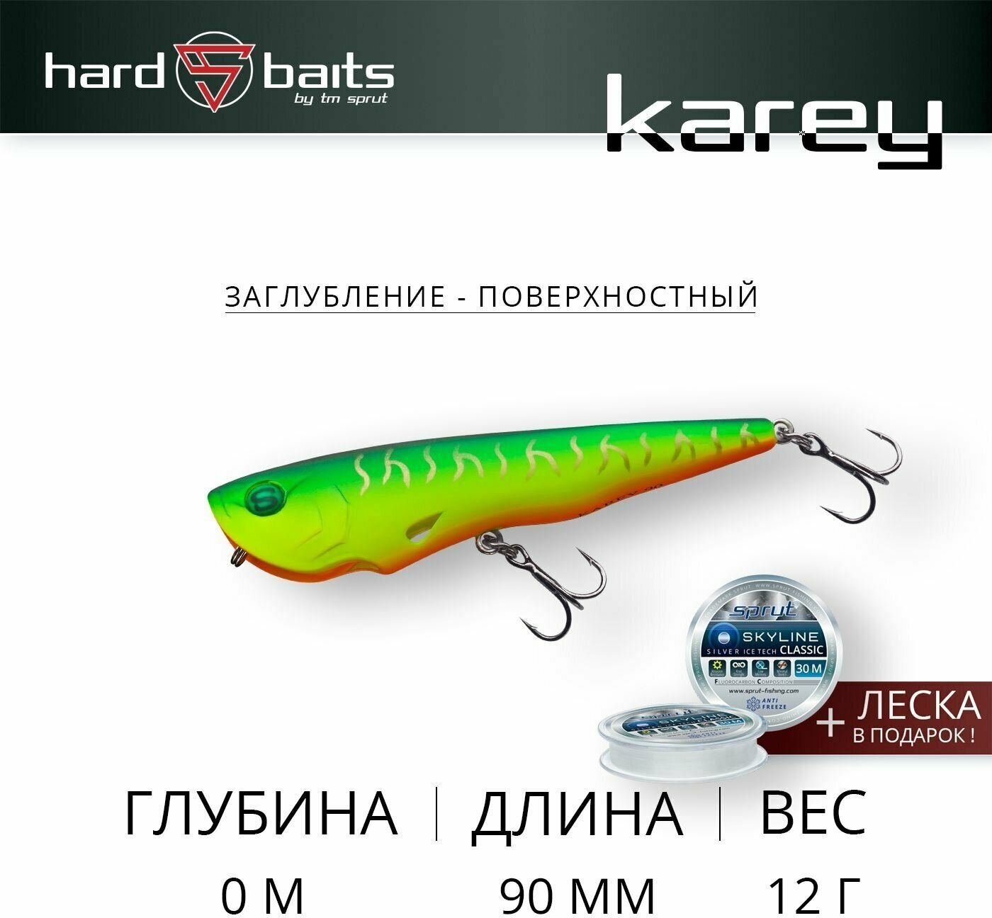 Воблер / Sprut Karey 90TW (Top Water/90mm/12g/Top Water/FT)