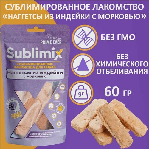 Сублимированное лакомство для собак наггетсы из индейки с морковью Sublimix, 60 г лакомство для собак наггетсы из индейки с морковью sublimix prime ever 60г