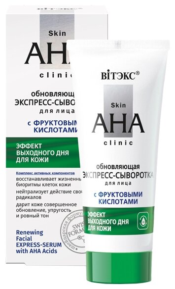 Витэкс Skin AHA Clinic Обновляющая экспресс-сыворотка для лица с фруктовыми кислотами, 30 мл