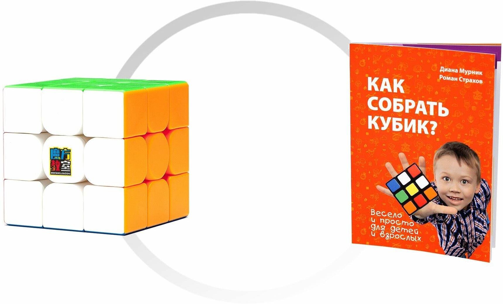 Комплект кубик Рубика магнитный скоростной MoYu MeiLong 3M + книга "Как собрать кубик?"