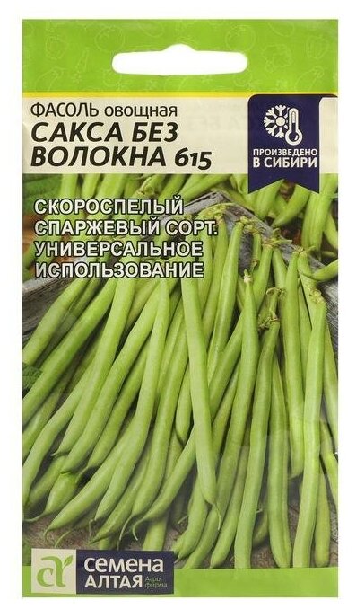 Семена Фасоль "Сакса без волокна 615", Сем. Алт, ц/п, 5 г