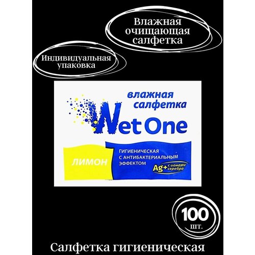 Влажные салфетки в индивидуальной упаковке 100 шт