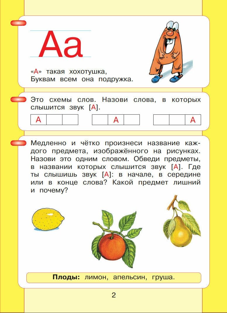 Читаю и пишу Рабочие тетради 1 2 к книге Азбука Мой первый учебник комплект из 2-х книг - фото №5
