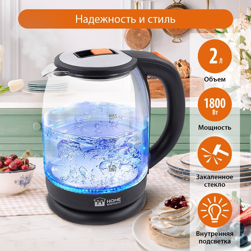 Чайник HOME ELEMENT HE-KT2301 темный янтарь