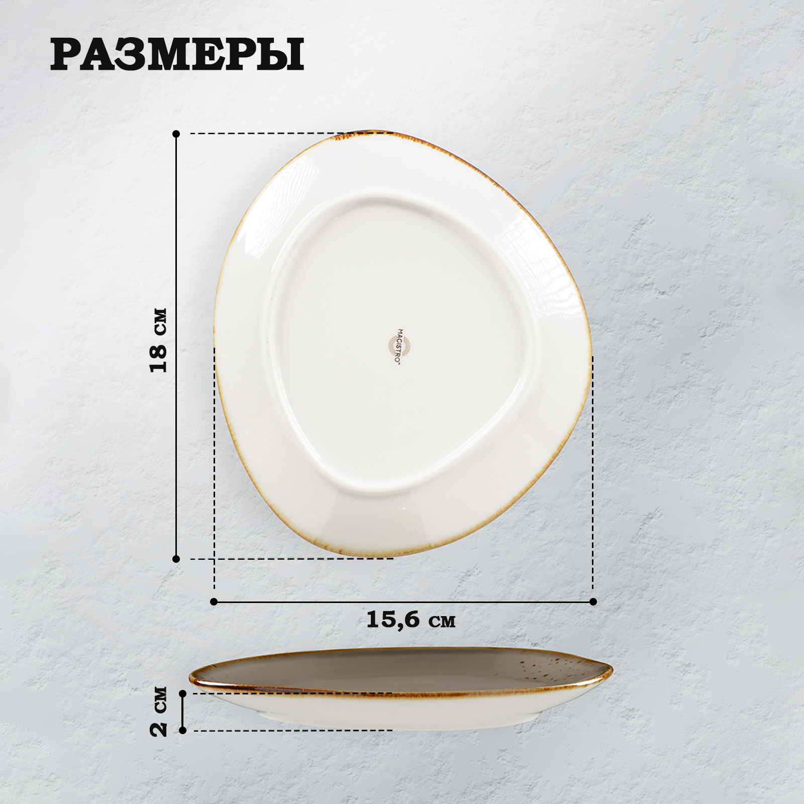 Тарелка Magistro «Церера» 15,6х18