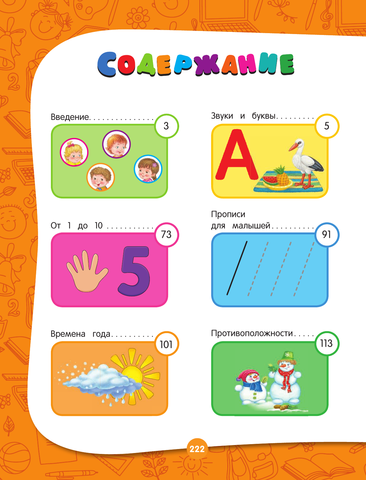 Полный годовой курс занятий: для детей 3-4 лет - фото №10