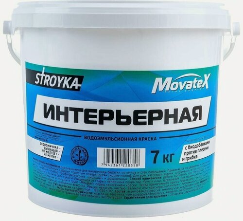 Изображение товара Movatex Краска водоэмульсионная Stroyka интерьерная 7 кг Т31714