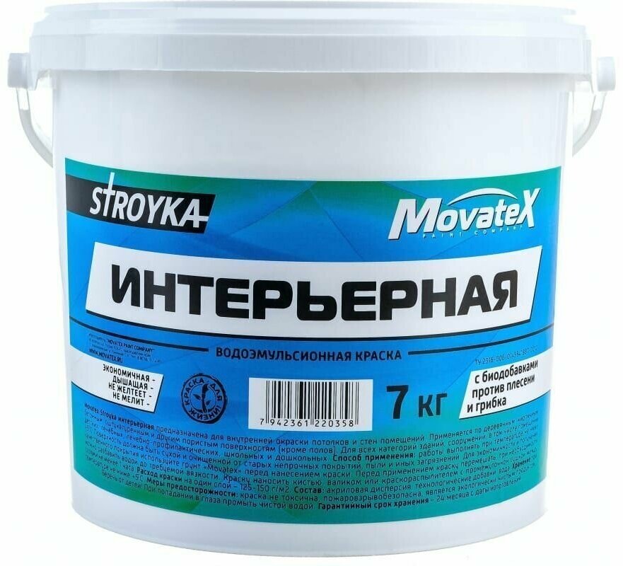 Водоэмульсионная краска Movatex Stroyka интерьерная, 7 кг Т31714 . - фотография № 3