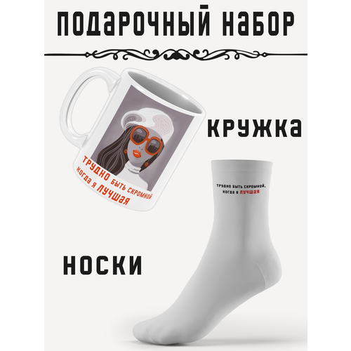 Подарочный набор 2 в 1 (кружка + носки) Модная девушка, PRINTHAN