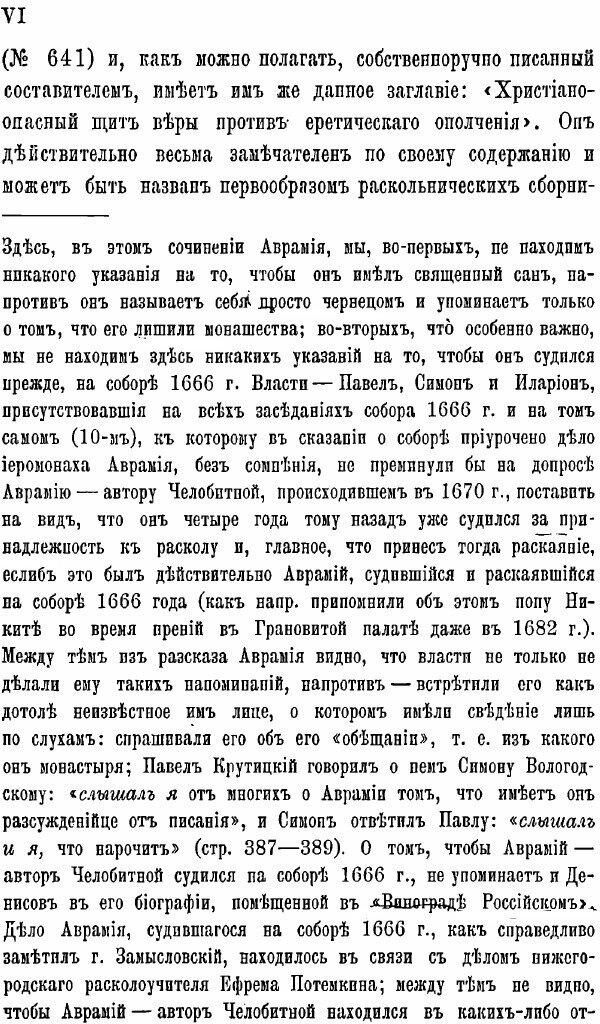 Книга Материалы для Истории Раскола За первое Время Его Существования, том 7 - фото №5