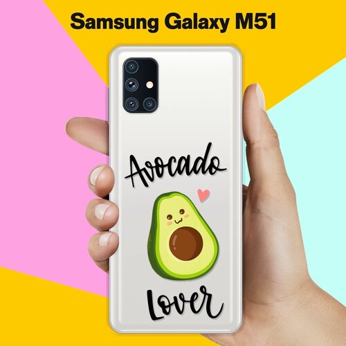 Силиконовый чехол Любитель авокадо на Samsung Galaxy M51 силиконовый чехол узор из авокадо на samsung galaxy m51