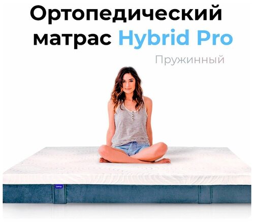 Ортопедический матрас 115х190 Leroy Hybrid Pro высота 24 см пружинный, анатомический, двухсторонний матрас с разной жесткостью