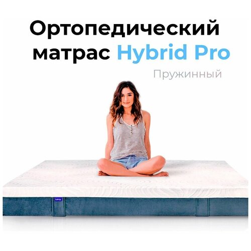 Ортопедический матрас 160х195 Leroy Hybrid Pro высота 24 см пружинный, анатомический, двухсторонний матрас с разной жесткостью
