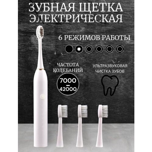 Электрическая зубная щетка Sonic Toothbrush X- 3