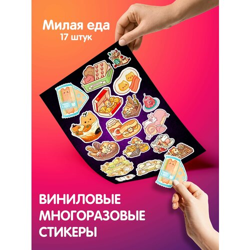 Стикеры - наклейки на телефон для заметок "Милая еда"