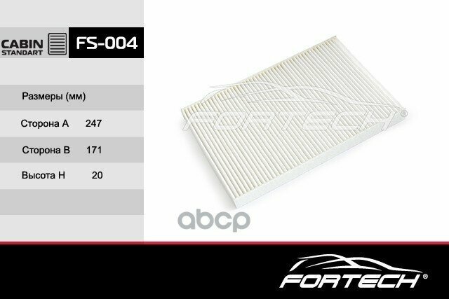 Фильтр Салона Fortech арт. 'FS004