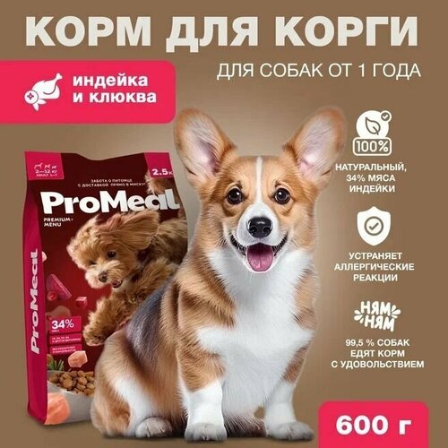 Корм для собак мелких пород ProMeal 0,6 кг индейка и клюква Корги