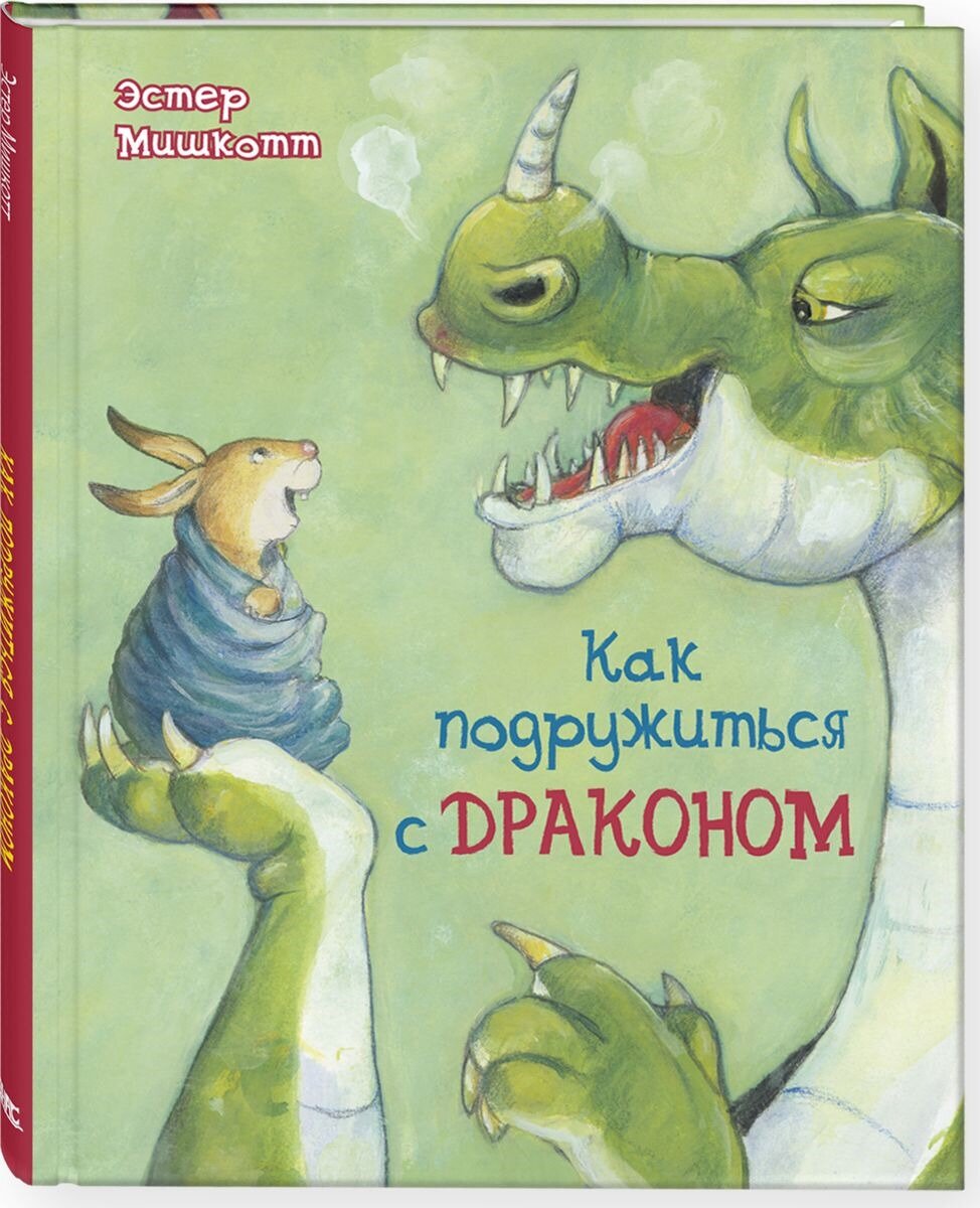 Книга Как подружиться с драконом