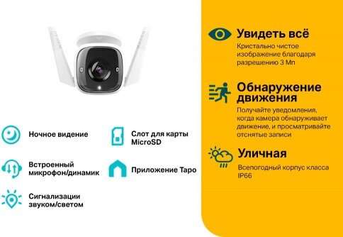 Уличная Wi-Fi камера Tp-link Tapo C310 — фото 1