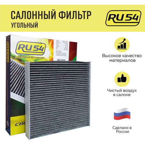 Салонный фильтр угольный для ACURA, HONDA