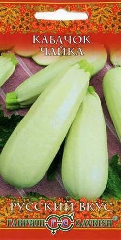 Кабачки Чайка F1 2гр. Русский вкус! (Гавриш)