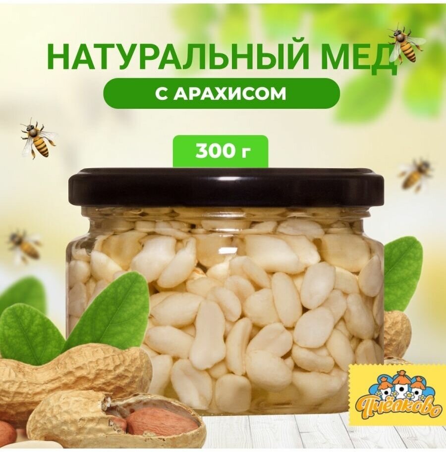 Акациевый мед с арахисом 300 гр - фотография № 1