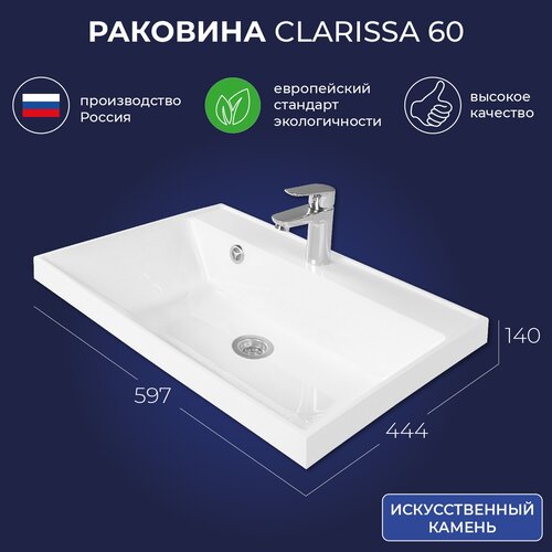 Раковина для ванной Итана Clarissa 60 600х447х144