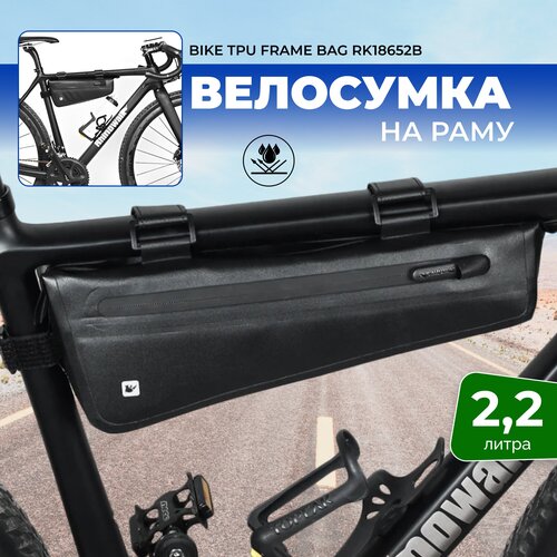 Велосумка на раму Rhinowalk Triangle M 2.2л RK18652 black велосумка универсальная rhinowalk x20990 черная