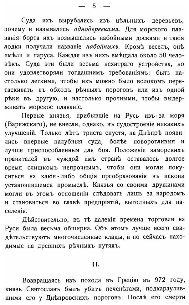 Книга Русский Флот (Аренс Евгений Иванович) - фото №4