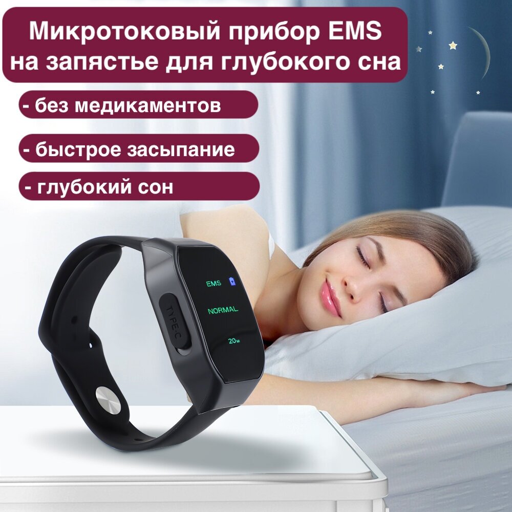 Микротоковый прибор для глубокого сна миостимулятор EMS - антистресс для рук от бессоницы черный