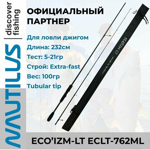 спиннинг norstream branch 762ml 229см 5 21гр Спиннинг Nautilus Eco'izm-LT ECLT-762ML 232см 5-21гр