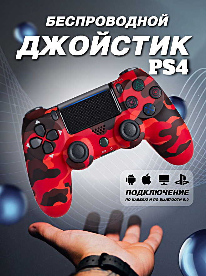 Геймпад беспроводной игровой джойстик для PlayStation 4, ПК, iOs, Android, Bluetooth, USB, WinStreak, Красный Хаки