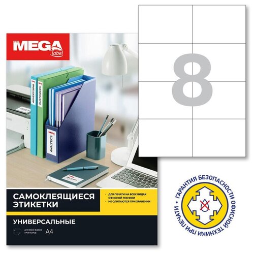 Этикетки самоклеящиеся Promega Label 105х74мм 8шт/л А4 п/глян (100л/уп) этикетки самоклеящиеся promega label 210х148мм 2шт л а4 п глян 100л уп