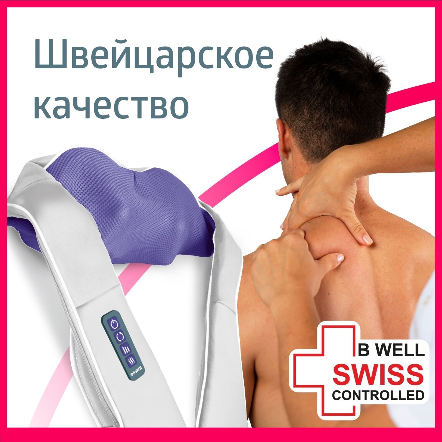 Массажер для спины и шеи B.Well MED-440