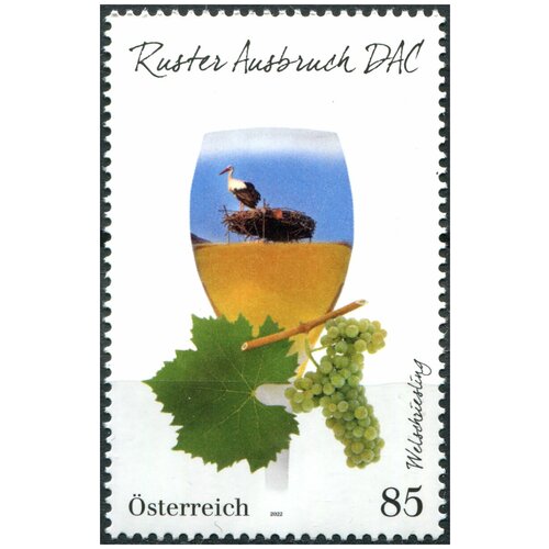 пигулевская и с винодельческие регионы франции Австрия 2022. Вино Рустер Аусбрух (Ruster Ausbruch) (MNH OG) Почтовая марка