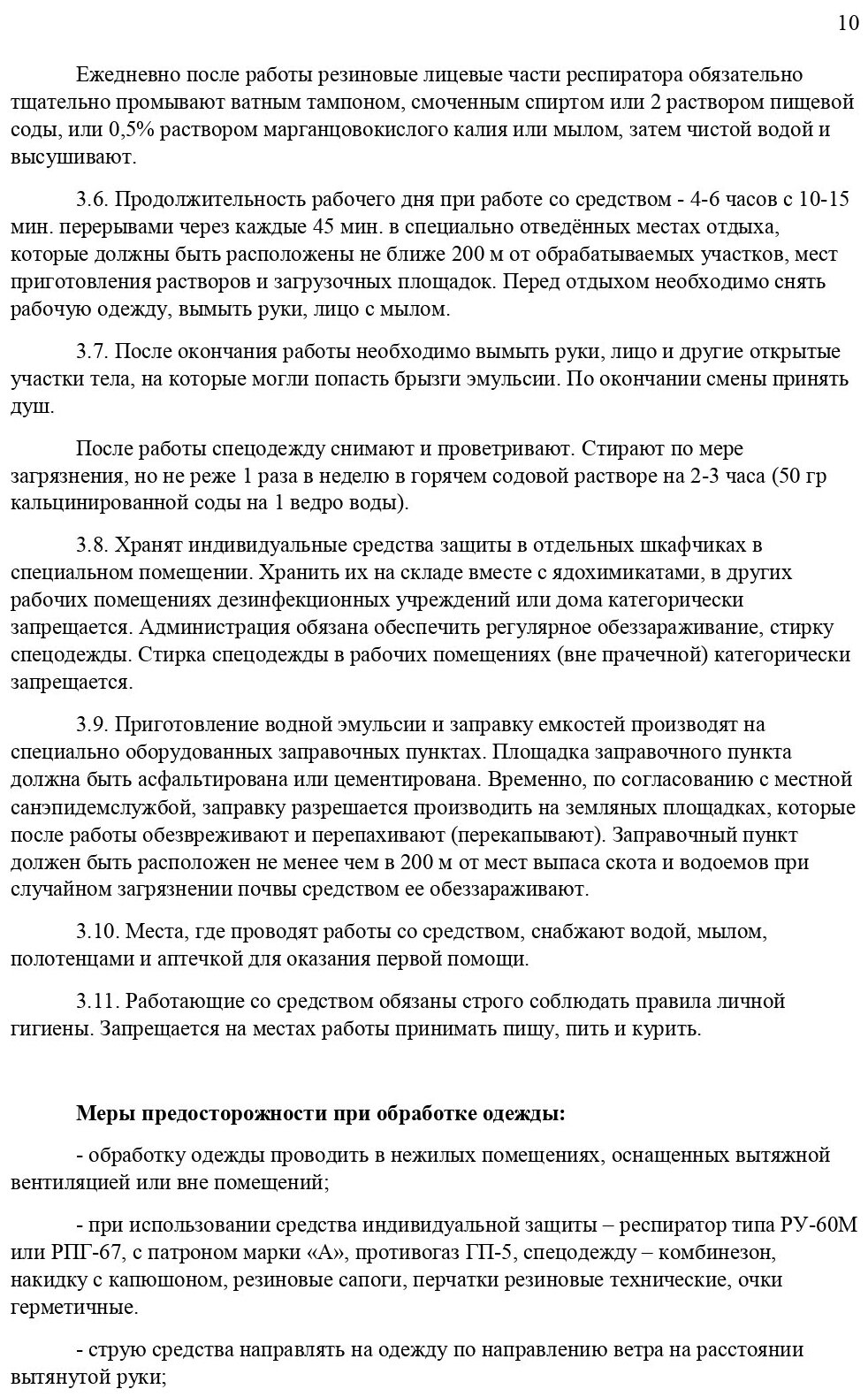 Ципертрин 1л - средство для для уничтожения иксодовых клещей, а также клопов, тараканов, муравьев, блох, комаров, мух. - фотография № 4