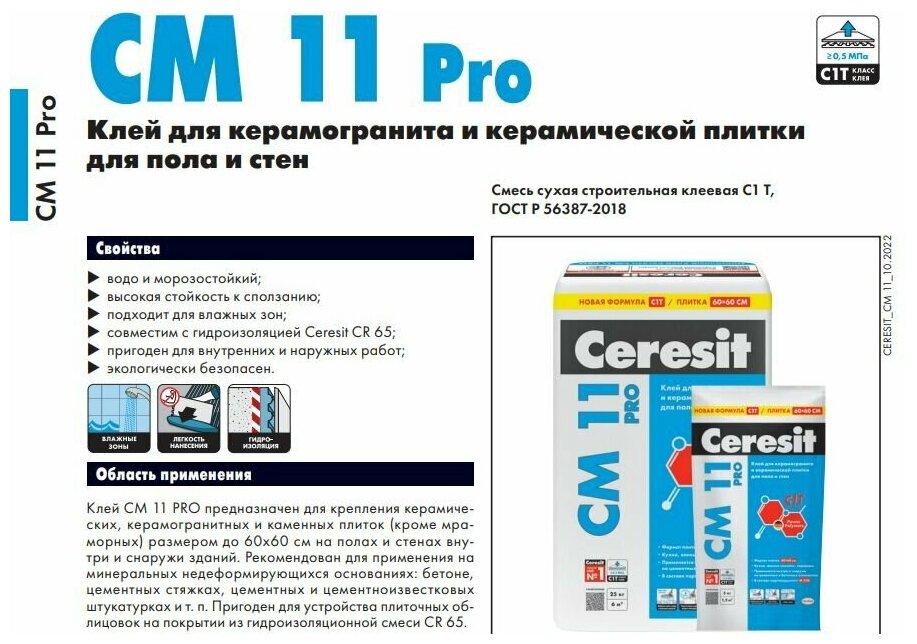 Клей для плитки Ceresit CM 11 PRO, 5 кг