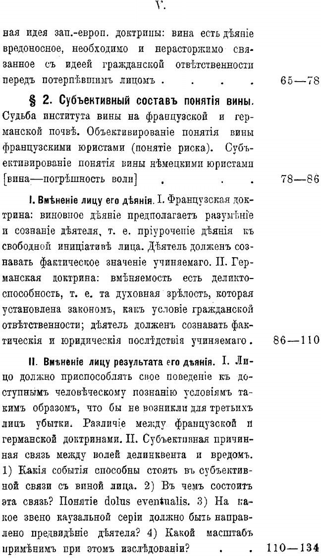Книга Влияние вины потерпевшего на размер возмещаемых ему убытков - фото №5