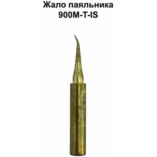 Жало паяльника 900M-T-IS MECHANIC