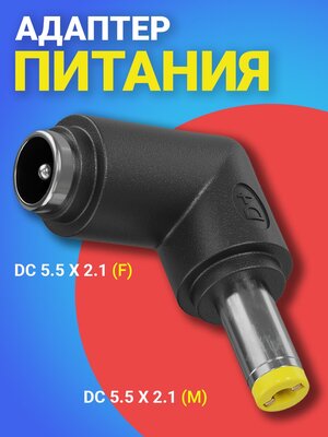 Адаптер переходник питания GSMIN GG-16 гнездо DC 5.5 x 2.1 (F) - штекер DC 5.5 x 2.1 (M) угловой (Черный)