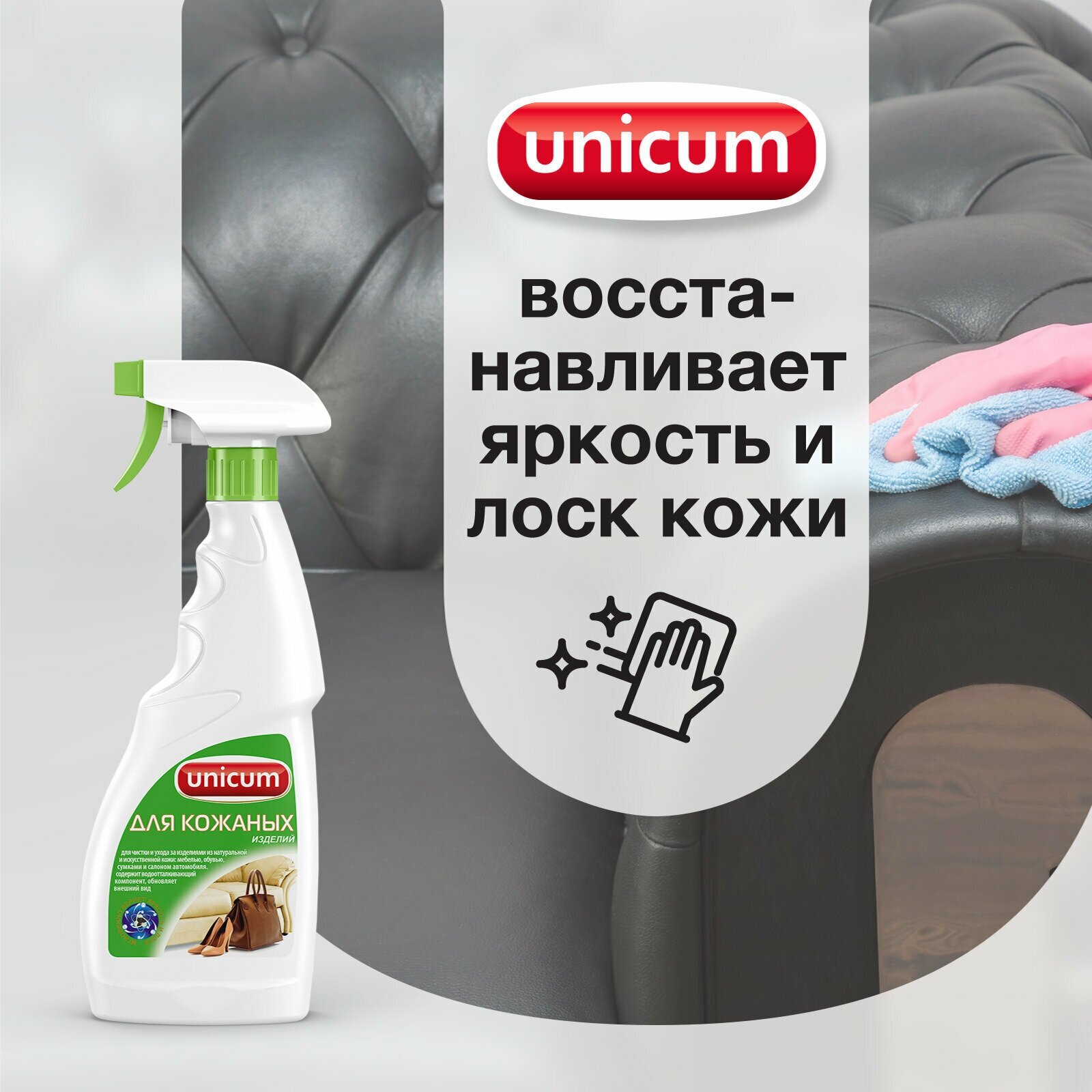 Средство Unicum для чистки и ухода за изделиями из кожи, 500 мл - фото №13