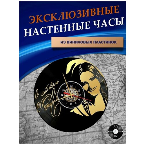Часы настенные из Виниловых пластинок - София Ротару (золотая подложка)