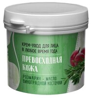 Крымская Дива Крем-уход для лица в любое время года Превосходная кожа Розмарин и масло виноградной к