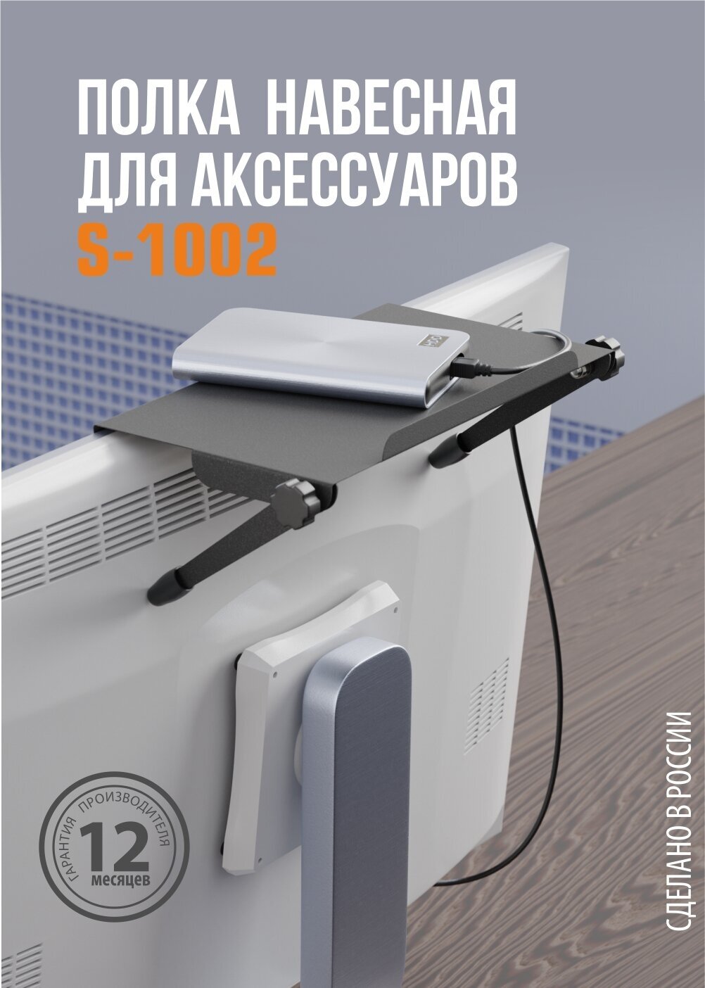 Полка РЭМО S1002