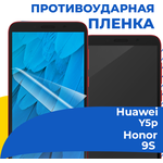 Гидрогелевая пленка для телефона Huawei Honor 9S / Y5p / Противоударная защитная пленка на смартфон Хуавей Хонор 9С / У5р - изображение